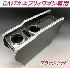 スズキ　エブリィバン、ワゴン専用　ハンドメイドテーブル！カーボン仕様！ Amazon.co.jp: Z-INSTALL フロントテーブルD1 スタンダード