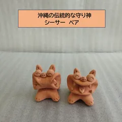 2025年最新】沖縄守り神の人気アイテム - メルカリ