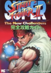 【中古】攻略本SFC ≪対戦格闘ゲーム≫ SFC  スーパーストリートファイター2 完全攻略ガイド