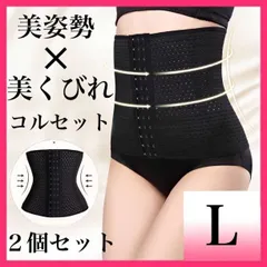 2個 コルセット ダイエット 補正下着 レディース ウエストニッパー くびれ L