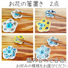 ポーリッシュポタリー　箸置き2点セット　全5種類　組み合わせ自由　陶器製　カラトリーレスト