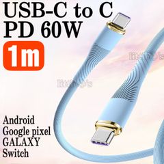 (1m×1本)Type-C to Type-C 急速充電ケーブル タイプC 60W PD対応 タイプC 充電ケーブル かわいい オシャレ ブルーiPhone15 アンドロイド グーグルピクセル ギャラクシー 任天堂スイッチC to C データケーブル