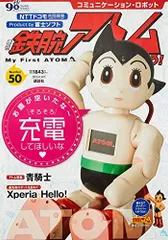 2024年最新】コミュニケーション・ロボット 週刊 鉄腕アトムを作ろう ...