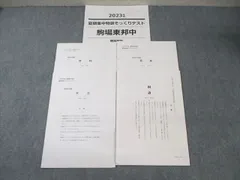 新品・未使用】2024年5月NN駒場東邦 オープン模試第2回 - メルカリ