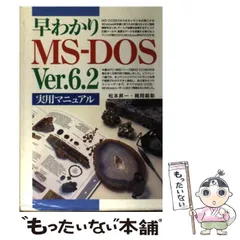 新品未開封　希少品　MS-DOS 6.22/V 新品未開封 希少品 MS-DOS 6.22/V