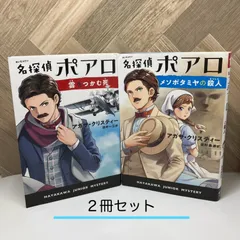 名探偵ポアロ【２冊セット】雲をつかむ死 / メソポタミアの殺人