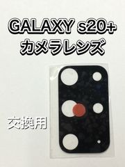 Galaxy S20+ カメラレンズ