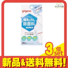 ピジョン ミルクポンS 顆粒タイプ 哺乳びん除菌料 20包入 3個セット まとめ売り
