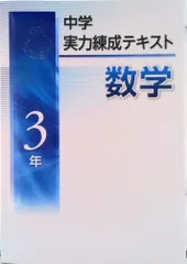 2025年最新】実力錬成テキスト 数学の人気アイテム - メルカリ