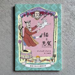新装版 地獄 : 西岡兄妹自選作品集 西岡兄妹 / 神の子供 / 救済の日