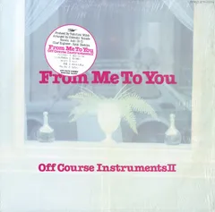 LP1枚 / 小田和正・鈴木康博(音楽) / From Me to You / Off Course Instruments II (ETP-72376・武藤敏史プロデュース・インストアルバム)