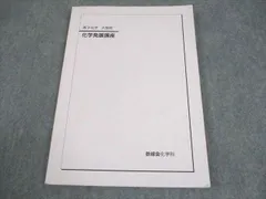 裁断済み　鉄緑会大阪校　大阪校版東大直前講習　理系数学物理化学セット　希少 裁断済み 鉄緑会大阪校 大阪校版東大直前講習 理系数学物理