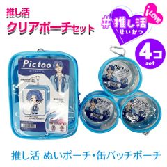 クリアポーチ 【4個セット】 推し活 水色 青 ぬいポーチ 缶バッチキーホルダー