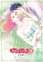 【中古】ロマンスコミック 神様からの処方箋 / 岸田黎子