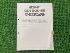 2025年最新】GL1500 サービスマニュアルの人気アイテム - メルカリ