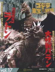≪箱説付≫300体限定品 ゴジラ特撮大百科EX 大怪獣バラン 1958 Amazon.co.jp: デフォリアル 大怪獣バラン バラン(1958) (少年