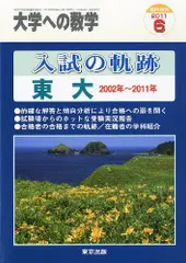 2024年最新】東大入試 軌跡の人気アイテム - メルカリ