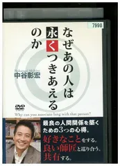 2025年最新】中谷彰宏dvdの人気アイテム - メルカリ