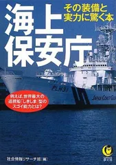 訓育ハンドブック 海上保安庁 美品✨️ 2025年最新】海上保安庁 本の人気アイテム - メルカリ