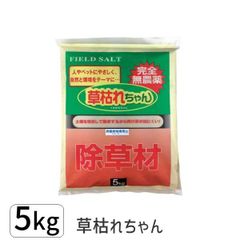 【新品・3営業日以内発送】【即納在庫品】4936980520695 草枯れちゃん ５ｋｇ 完全無農薬除草材 非農耕地専用 旭東 日本製 除草剤 人とペットに優しい お墓のお掃除に くさかれちゃん 雑草対策 除草 散布 園芸 庭 手入れ 【沖縄離島販売不可】