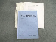 2025年最新】スーパー数学総合ⅠAⅡBの人気アイテム - メルカリ