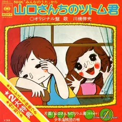 2025年最新】山口さんちのツトムくんの人気アイテム - メルカリ 2025年最新】山口さんちのツトムくんの人気アイテム - メルカリ