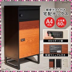 宅配ボックス　LPS-4991 収納家具玄関・押入れ収納