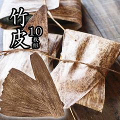 天然 竹皮 シート 10枚セット 約 52cm おにぎり ちまきなどに　メール便発送