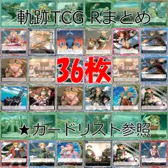 2025年最新】軌跡 tcgの人気アイテム - メルカリ