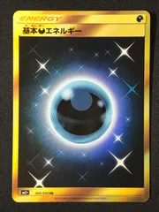 基本悪エネルギー UR SM2+ 新たなる試練の向こう (3枚セット) ポケモンカード 基本悪エネルギー ur 新たなる試練の向こう sm2+