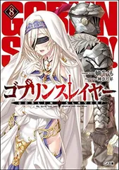 ゴブリンスレイヤー8 (GA文庫) [Paperback Bunko] 蝸牛 くも