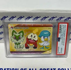 ポケモンセンター　予約特典　プロモ　ニャオハ　ホゲータ　クワッス　PSA10 　Pokemon Scarlet Violet Japanese Preorder Promo: Sprigatito Fuecoco Quaxly PSA 10