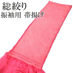 新品 振袖用 総絞り 正絹 帯揚げ おびあげ ピンク 絞り 成人式 振袖 絹100%