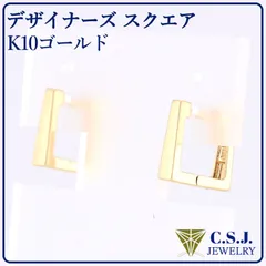 《参考定価30,250円！》 K10 ゴールド 地金 セット ピアス デザイナーズ スクエアモチーフ