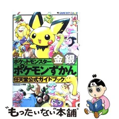 2023年最新】ポケモン 金銀 図鑑の人気アイテム - メルカリ