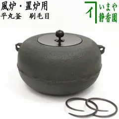 2025年最新】置炉 釜の人気アイテム - メルカリ