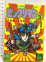 コロコロコミックスペシャル 増刊号 ビックリマン 超特集 No.2 - メルカリ