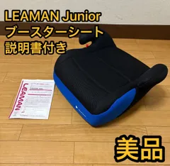 Leaman Junior リーマン ジュニアシート ブースターシート 黒 青 説明書付
