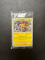 ポケモンカード [未開封] いたずら好きのピチュー プロモ 2枚セット ポケモンカードゲーム いたずら好きのピチュー 未開封プロモ 2