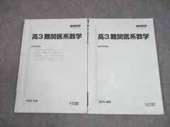 医系数学 前期編 4冊セット 2025年最新】医系数学の人気アイテム - メルカリ
