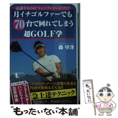 最終値引き 森守洋 永久不変のゴルフ理論 1〜22巻セット 楽天市場】 DVD教材 > ゴルフ > 森守洋 : ビーレジェンド