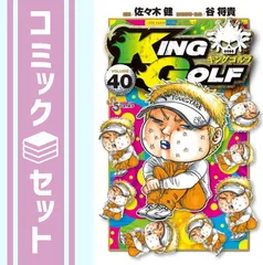 KING GOLF キングゴルフ 全巻セット - メルカリ