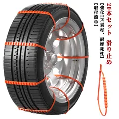 20本セット！タイヤチェーン 非金属 高性能 スノーチェーン 汎用 樹脂チェーン 雪道 凍結 事故 悪路 防災 緊急脱出 滑り止め 簡単装着 収納パック 作業手袋付き プレゼント ジャッキ不要 車用品#mjx4682
