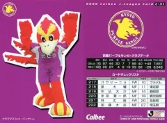 【中古】スポーツ C-31 [チェックリスト] ： 京都パープルサンガ