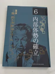新装版》第1巻 経営戦略 (一倉定の社長学) | 一倉 定 |本 | 通販