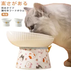 2024年最新】猫用フードボウル 陶器製の人気アイテム - メルカリ