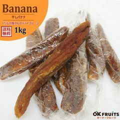 厳選のドライバナナ　タイ産干しバナナ　1kg入り【タイ産干しバナナ1kg】