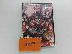 극장판 [진격의 거인] 후편 ~ 자유의 날개 ~ (Blu-ray Disc)