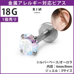 【凛公式】ボディピアス ピアス 18G 軟骨ピアス オーロラジュエル ラブレット 金属アレルギー つけっぱなし サージカルステンレス ファーストピアス ヘリックス トラガス 立爪ストーン ジュエルラブレット 一粒 大人 上品 片耳 凛