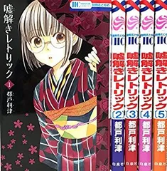 新品.　嘘解きレトリック　1~10巻&紙製ブックカバー他セット　⇒一部売り不可 Amazon.co.jp: 嘘解きレトリック 10 (花とゆめCOMICS) : 都戸